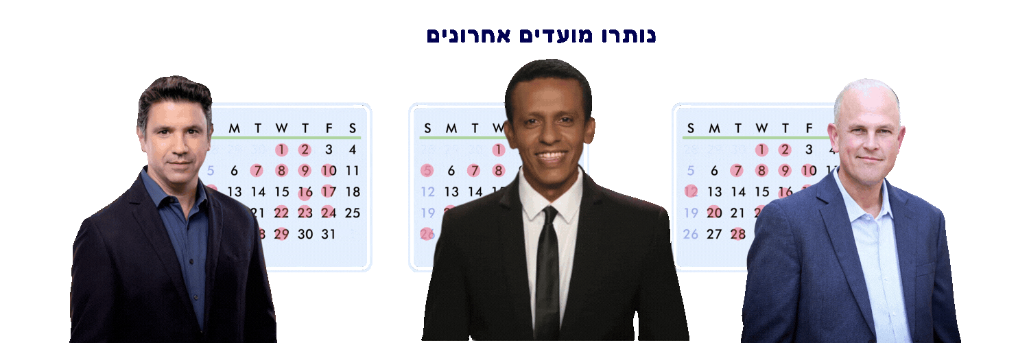 נותרו אחרונים (2)